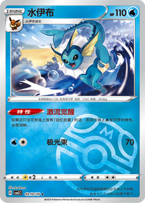 Vaporeon Card Front