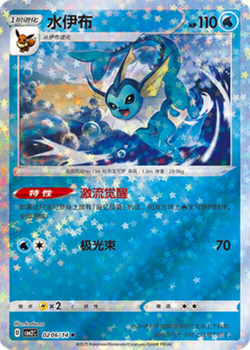 Vaporeon Card Front