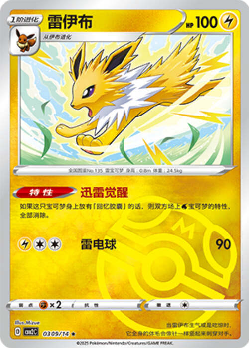 Jolteon Card Front