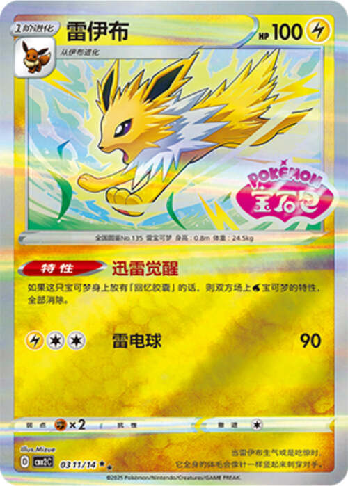Jolteon Card Front