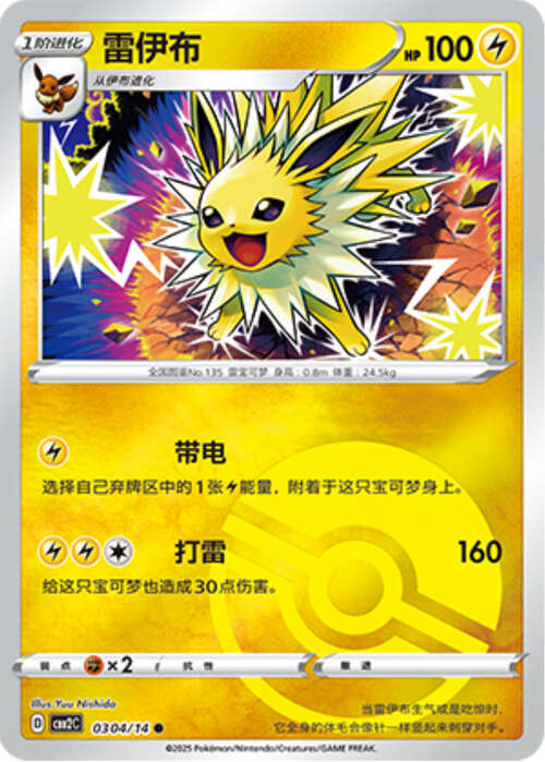 Jolteon Card Front
