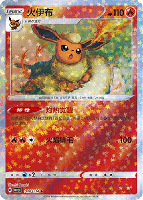 Flareon Card Front