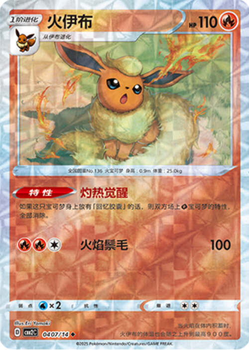 Flareon Card Front