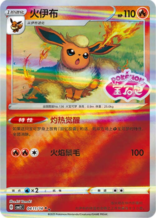 Flareon Card Front