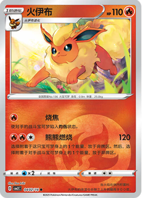 Flareon Card Front