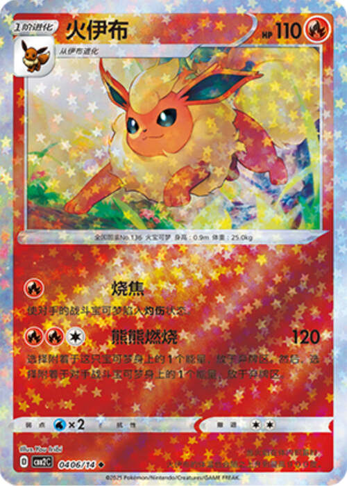 Flareon Card Front