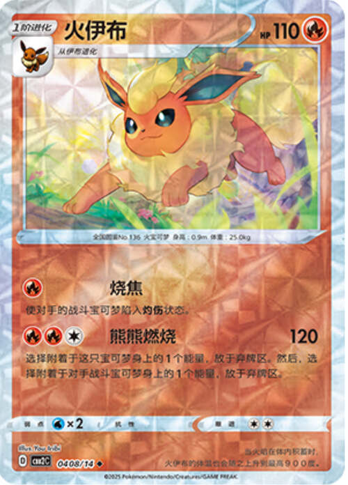 Flareon Card Front