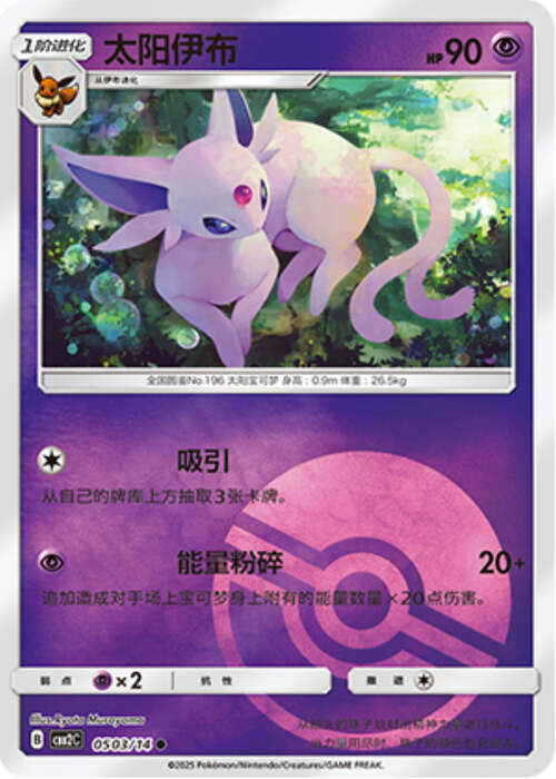 Espeon Card Front