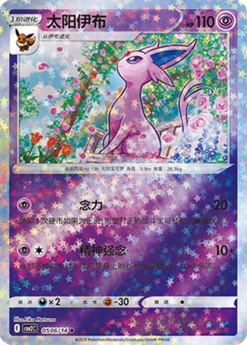 Espeon Card Front