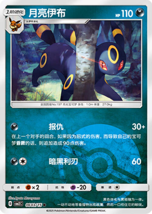 Umbreon Card Front