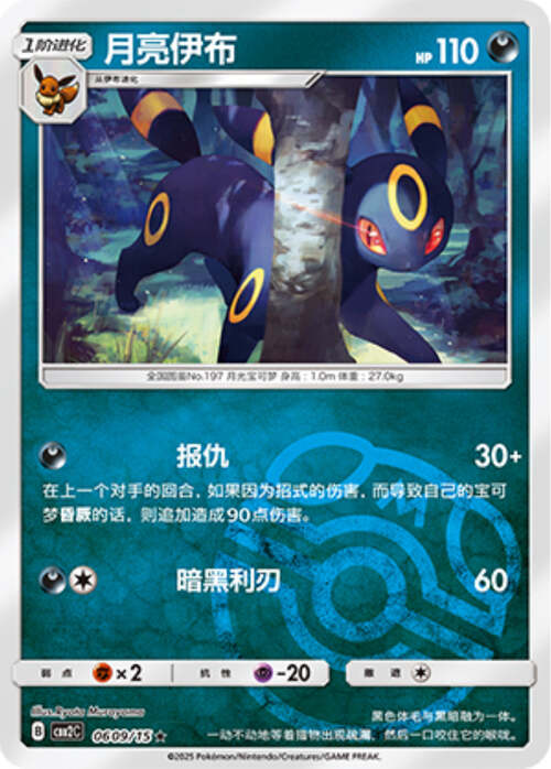 Umbreon Card Front