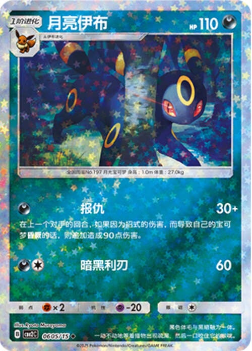 Umbreon Card Front