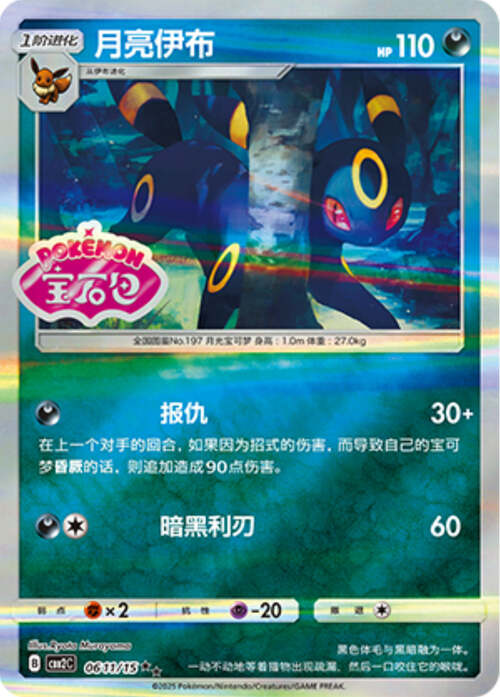 Umbreon Card Front