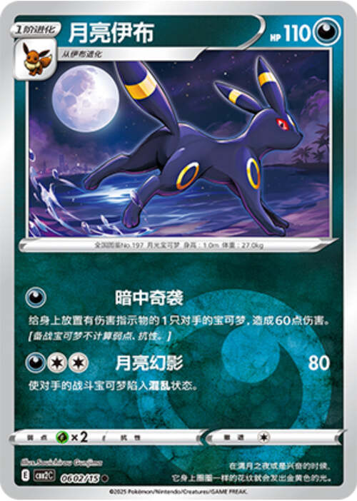 Umbreon Card Front