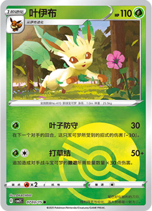 Leafeon Card Front