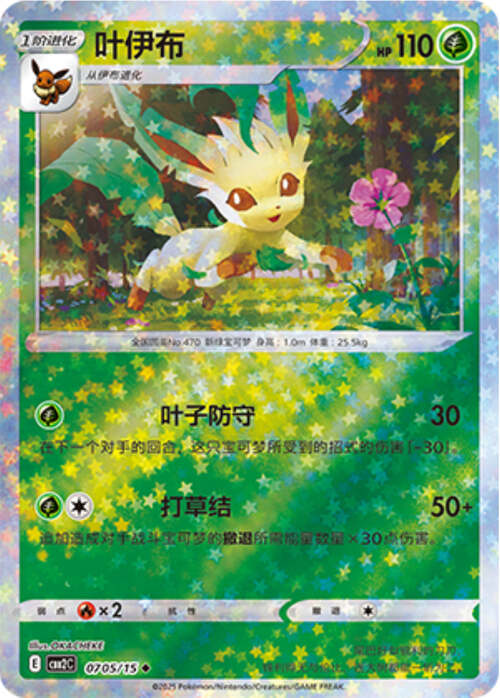 Leafeon Card Front