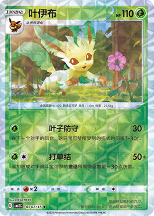 Leafeon Card Front