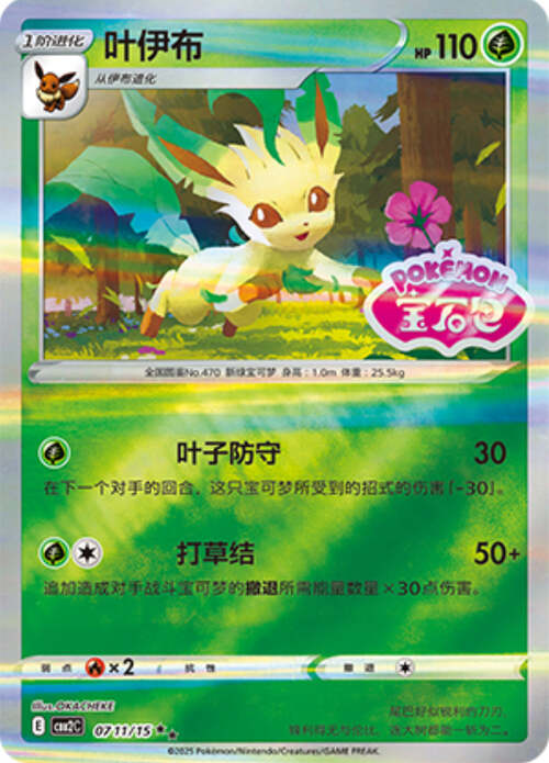 Leafeon Card Front