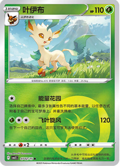 Leafeon Card Front