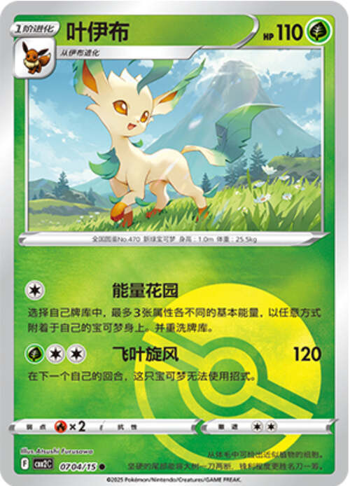 Leafeon Card Front