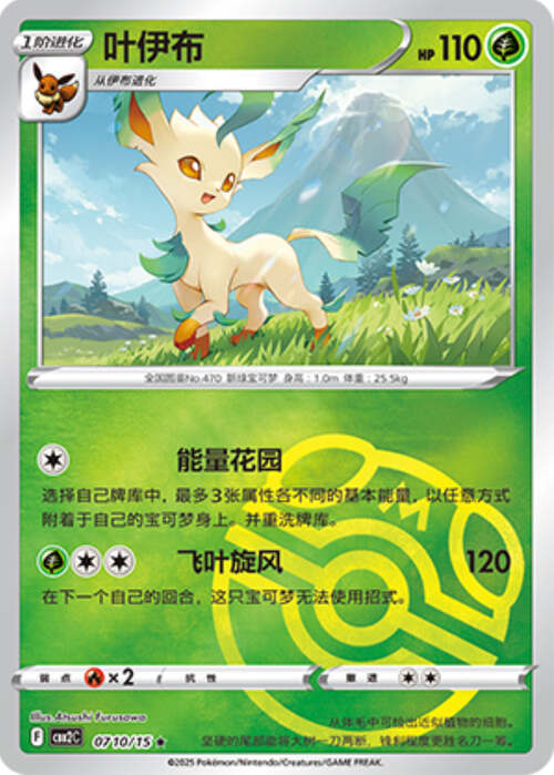 Leafeon Card Front