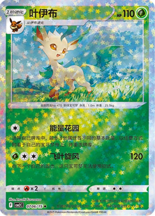 Leafeon Card Front