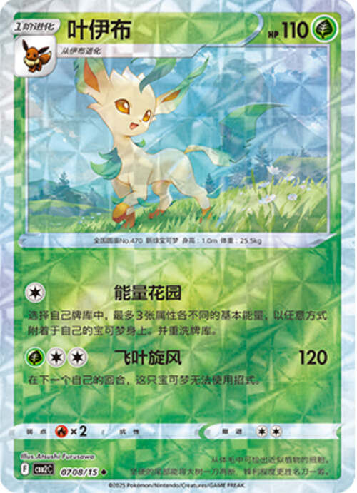 Leafeon Card Front