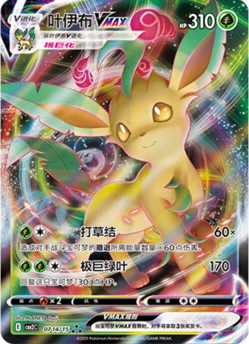 Leafeon VMAX Card Front