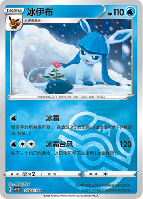 Glaceon Card Front