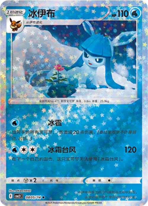Glaceon Card Front