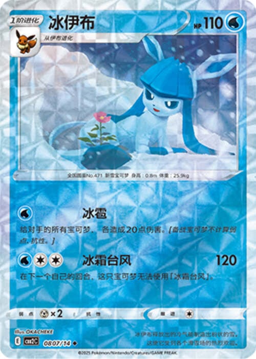 Glaceon Card Front