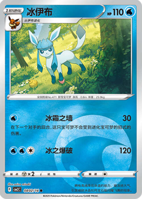 Glaceon Card Front