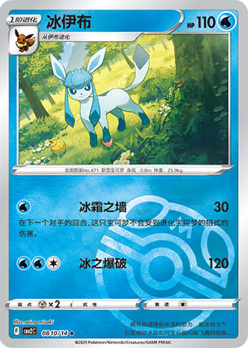 Glaceon Card Front