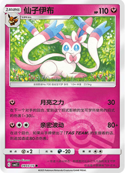 Sylveon Card Front