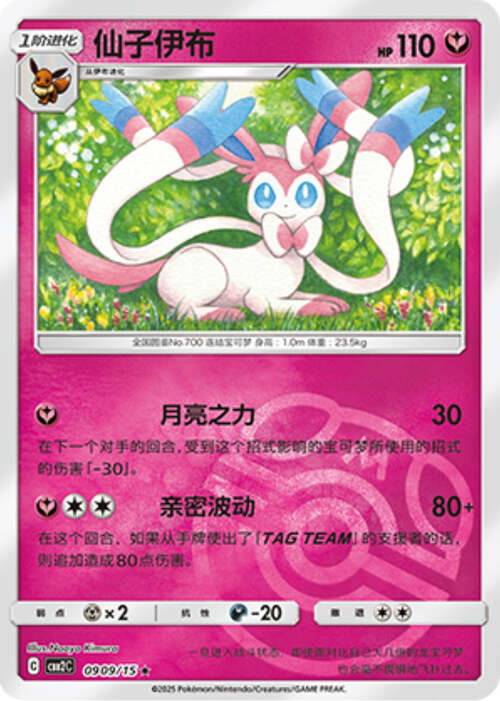 Sylveon Card Front