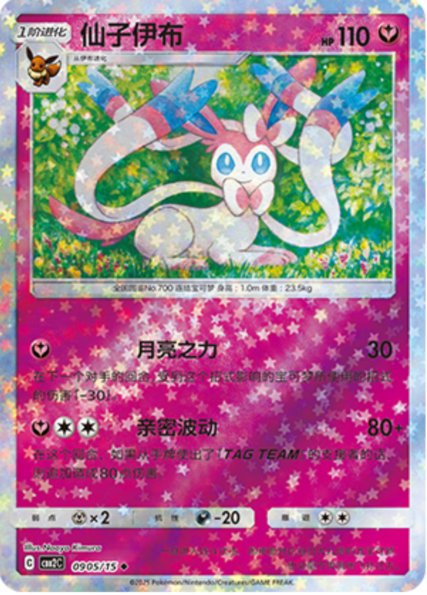 rare sylveon pokemon card Sylveon GX (Secret) (158/145) [Sun & Moon: Guardians Rising] – Pokemon Plug