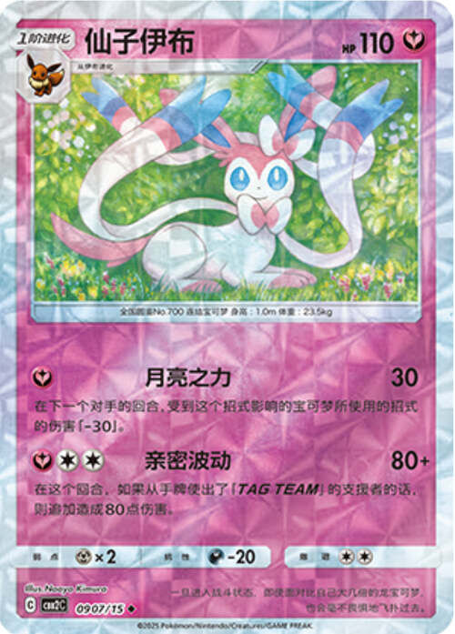 Sylveon Card Front
