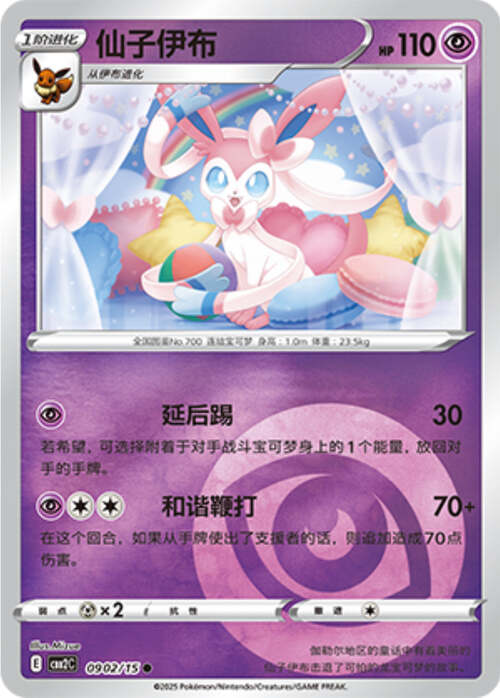 Sylveon Card Front