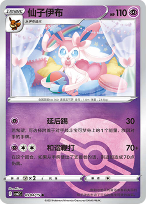 Sylveon Card Front