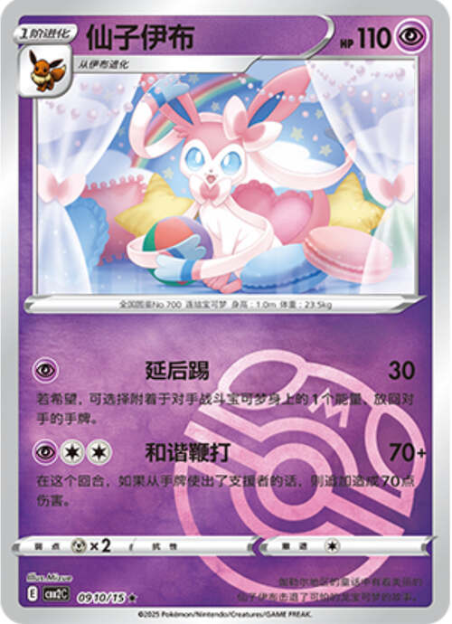 Sylveon Card Front