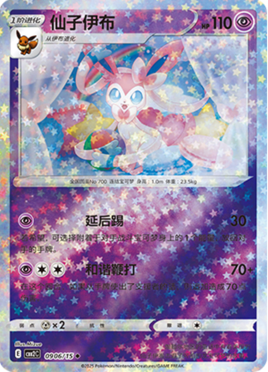 sylveon shiny pokemon card GX #SV76 EXTENDED ART Raycardza Certification #104341511 Sylveon Gem Pack Vol.2 |