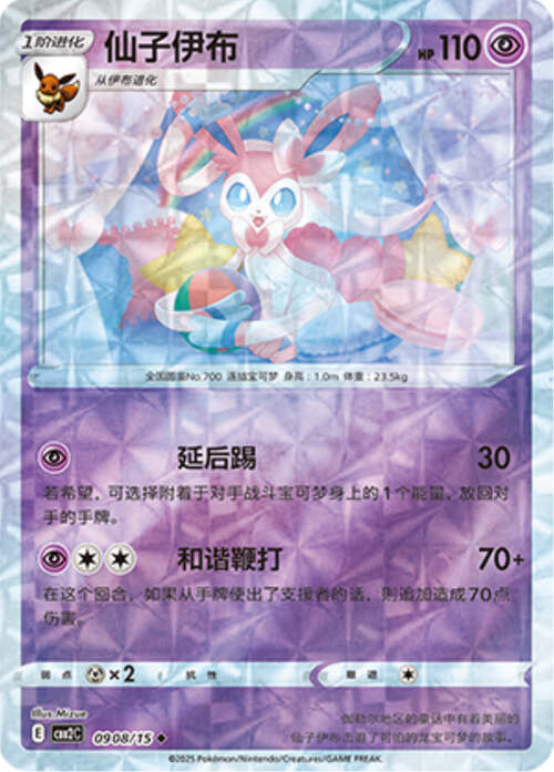 Sylveon Card Front