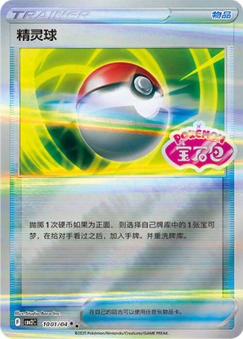 Poké Ball Card Front