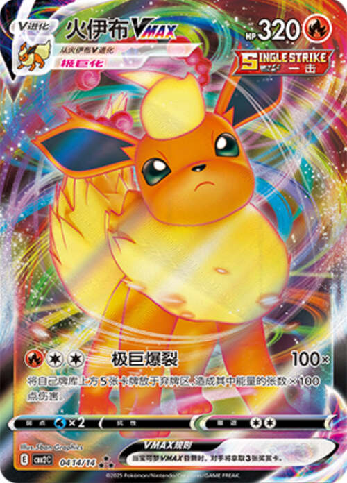 Flareon VMAX Card Front