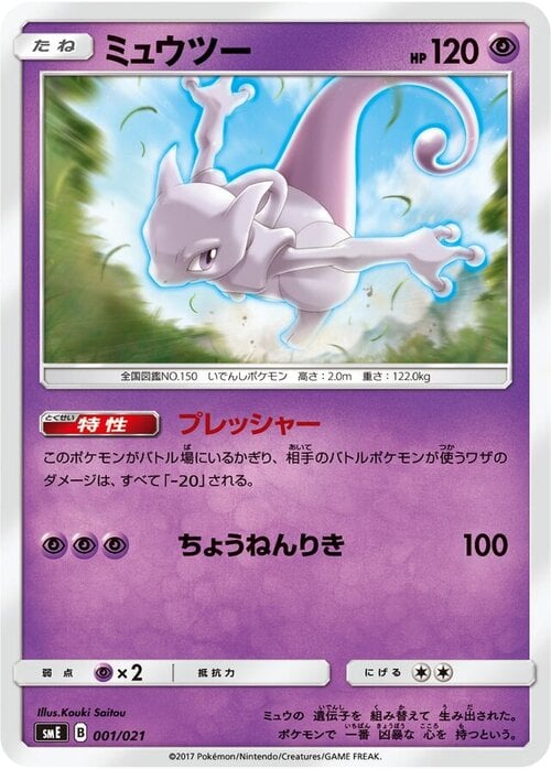 Mewtwo Card Front