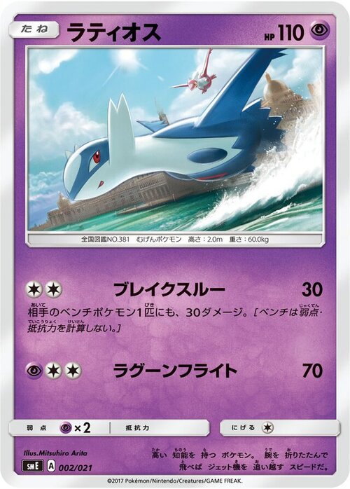 Latios Card Front