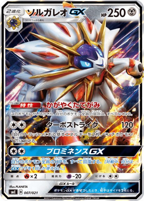 Solgaleo GX Card Front