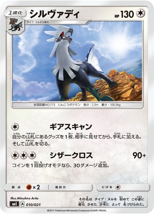 Silvally Card Front