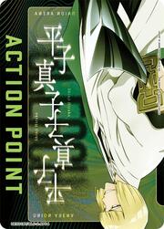 "Shinji Hirako"Action Point