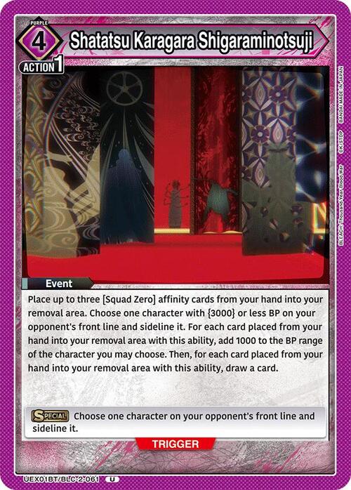 Shatatsu Karagara Shigaraminotsuji Card Front